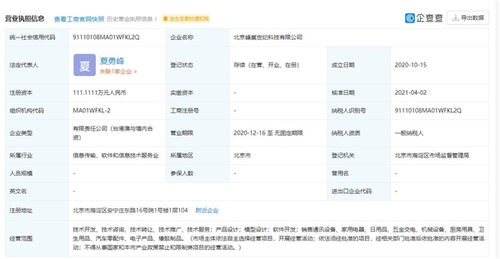 小米生態鏈再添新成員 戰略投資蜂巢科技，深化技術服務與推廣布局